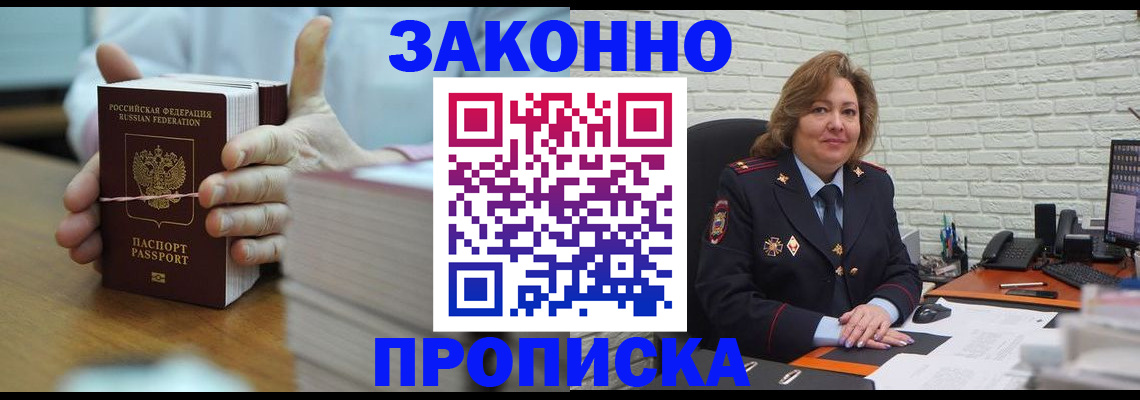 прописка от собственника в Рузе