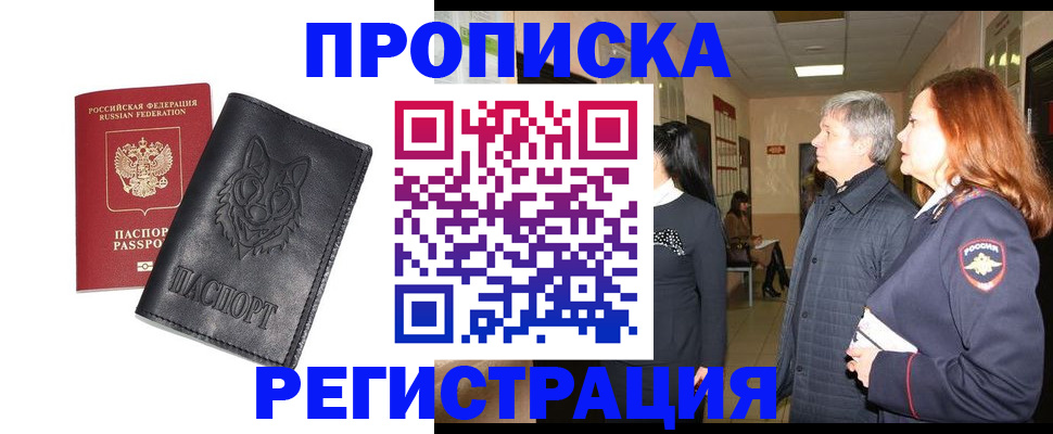 временная регистрация для всех в Рузе