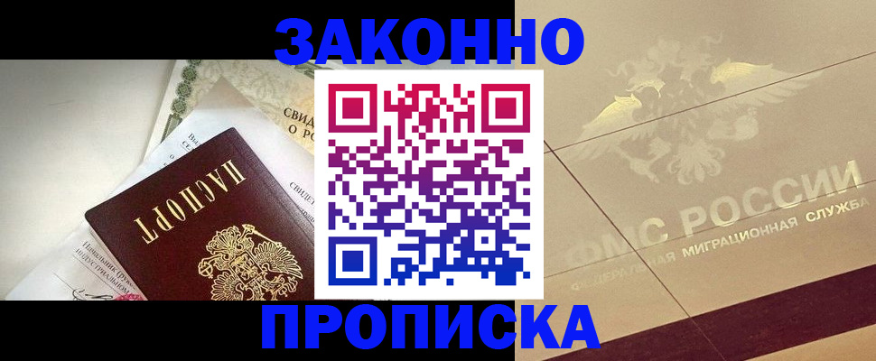 временная регистрация купить в Рузе