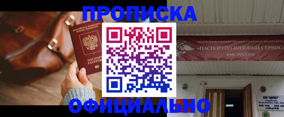 временная регистрация в квартире в Рузе
