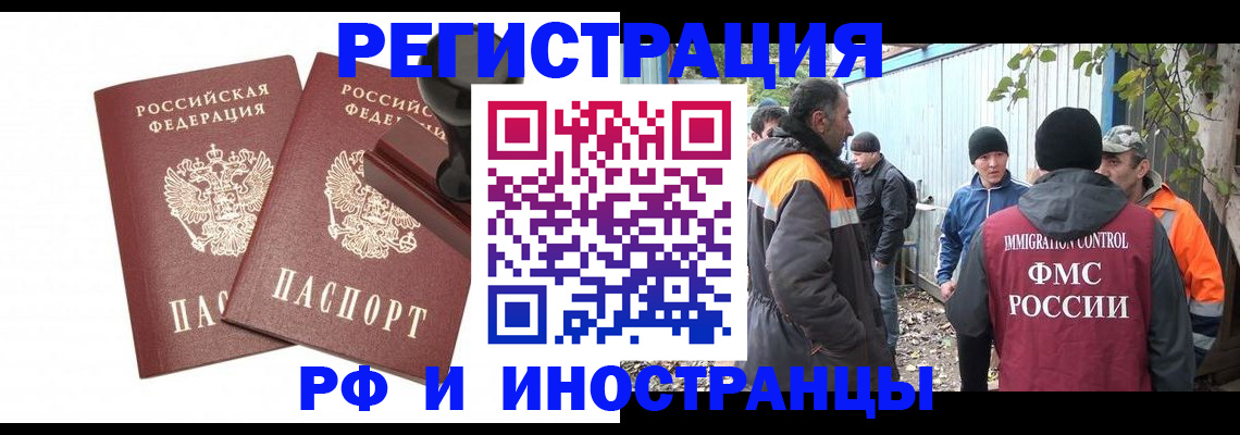 миграционный учет в Рузе
